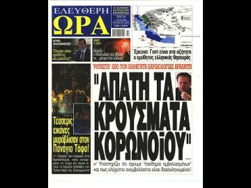 Πρωτοσέλιδα | Ξεκινάμε Μαζί | 05/07/2022