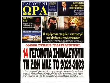 Πρωτοσέλιδα | Ξεκινάμε Μαζί | 07/07/2022