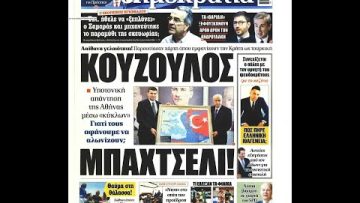 Πρωτοσέλιδα | Ξεκινάμε Μαζί | 11/07/2022