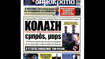 Πρωτοσέλιδα | Ξεκινάμε Μαζί | 19/07/2022