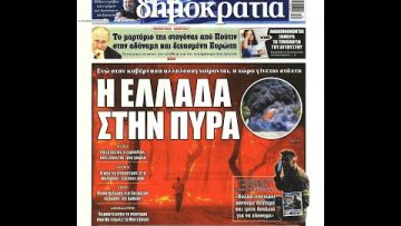 Πρωτοσέλιδα | Ξεκινάμε Μαζί | 25/07/2022