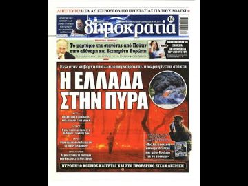 Πρωτοσέλιδα | Ξεκινάμε Μαζί | 25/07/2022