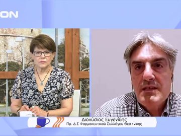 SOS εκπέμπουν οι φαρμακοποιοί για τα δυσεύρετα φάρμακα | Ξεκινάμε Μαζί | 11/07/22