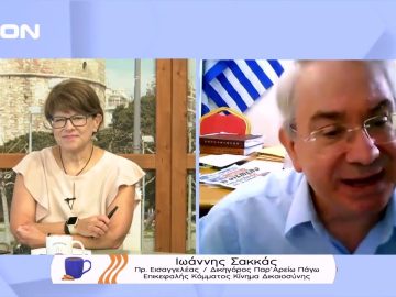 Τι προτείνει για εξωτερική πολιτική και δικαιοσύνη το Κίνημα Δικαιοσύνης | Ξεκινάμε Μαζί |28/07/22