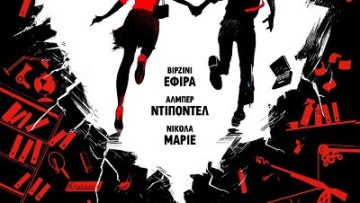 ΔΙΑΔΙΚΤΥΟ-ADIEU_LES_CONS_70x100_Greek