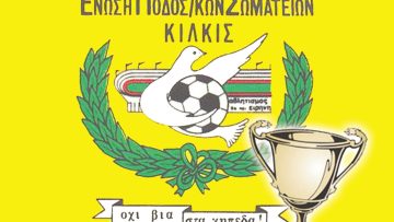 ΕΠΣ-ΚΥΠΕΛΛΟ