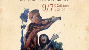 ΣΟΥΛΗΣ ΛΙΑΚΟΣ ΣΥΝΑΥΛΙΑ ΧΩΡΟΣ ΤΕΧΝΩΝ (1)