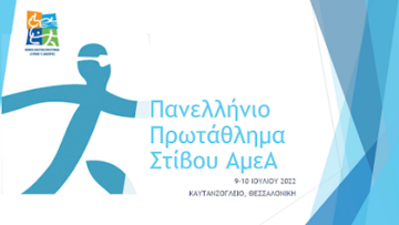 εν-σωματι-υγιει