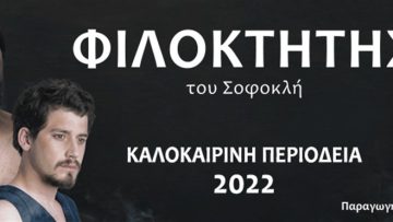 φιλοκτητης