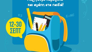 08.09.2022sχolika-eidi