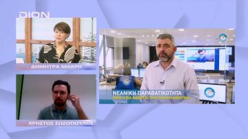 Αύξηση στη νεανική παραβατικότητα | Ξεκινάμε Μαζί | 14/09/22