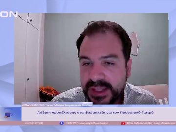 Δωρεάν και εύκολα η εγγραφή σε φαρμακεία για Προσωπικό Ιατρό | Ξεκινάμε Μαζί | 16/09/2022