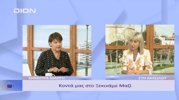 Εγκαινιάστηκε η 11η Εμποροβιοτεχνική Έκθεση Πιερίας | Ξεκινάμε Μαζί | 26/09/22