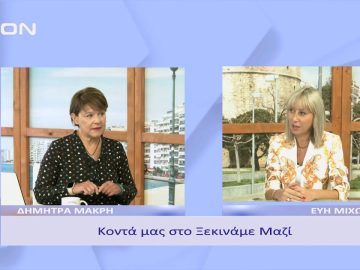 Εγκαινιάστηκε η 11η Εμποροβιοτεχνική Έκθεση Πιερίας | Ξεκινάμε Μαζί | 26/09/22