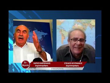 Επικαιρότητα | Εν Βεροία | 12/09/22