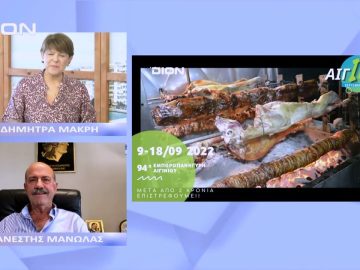 Η 94η Εμποροπανήυρη Αιγινίου | Ξεκινάμε Μαζί |13/09/22