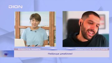 Παίζουμε μπαλίτσα | Ξεκινάμε Μαζί | 16/09/2022