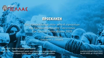 panigiri-giannitsa-emporopanigiri-pella