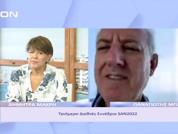 Τριήμερο Διεθνές Συνέδριο SAN2022 | Ξεκινάμε Μαζί | 15/09/22