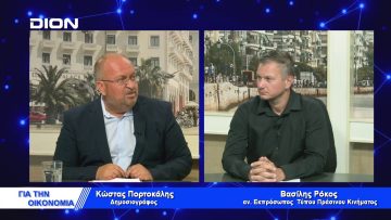 Β. Ρόκος: Το Πράσινο Κίνημα είναιΠατριωτικό | Για την Οικονομία | 15/09/22