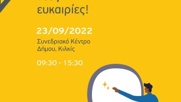 CAREER DAY KILKIS 1080X1920 copy