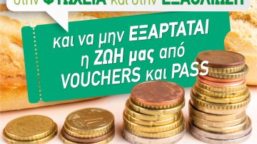 Π.Ο.Ε.-Ο.Τ.Α.-2η ΑΦΙΣΑ ΓΙΑ ΤΟ ΣΥΛΛΑΛΗΤΗΡΙΟ ΣΤΗ Δ.Ε.Θ. (10-09-2022)[3249]