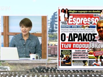 Πρωτοσέλιδα | Ξεκινάμε Μαζί | 03/11/2022