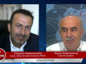 Επικαιρότητα | Εν Βεροία | 03/11/22