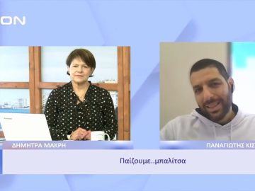 Παίζουμε μπαλίτσα… | Ξεκινάμε Μαζί | 04/11/2022