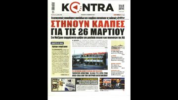 Πρωτοσέλιδα | Ξεκινάμε Μαζί | 04/11/2022