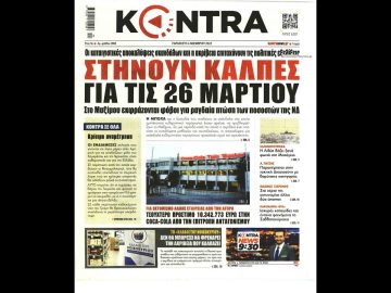 Πρωτοσέλιδα | Ξεκινάμε Μαζί | 04/11/2022