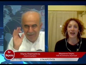 Επικαιρότητα | Εν Βεροία | 10/11/22