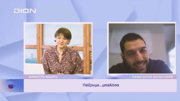 Παίζουμε μπαλίτσα… | Ξεκινάμε Μαζί | 11/11/2022