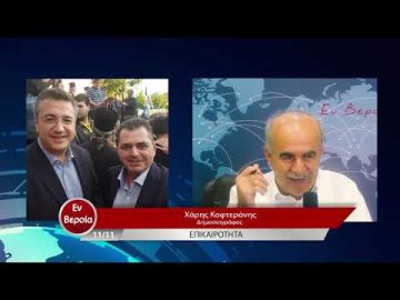 Επικαιρότητα | Εν Βεροία | 11/11/22