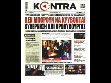 Πρωτοσέλιδα | Ξεκινάμε Μαζί | 14/11/2022