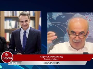 Επικαιρότητα | Εν Βεροία | 15/11/22