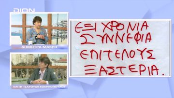 Η 17η Νοέμβρη και τα άλλα Πανεπιστήμια | Ξεκινάμε Μαζί | 17/11/22