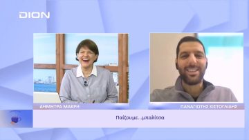 Παίζουμε μπαλίτσα… | Ξεκινάμε Μαζί | 18/11/2022