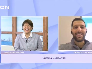 Παίζουμε μπαλίτσα… | Ξεκινάμε Μαζί | 18/11/2022