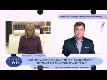 Κατερίνη: Ανοιχτά καταστήματα 25 Νοεμβρίου – Εορτασμός Αγ. Αικατερίνης | Σήμερα σε 60΄| 08/11/22