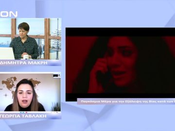 Η 25η Νοεμβρίου Παγκόσμια Μέρα Εξάλειψης της Βίας κατά των Γυναικών | Ξεκινάμε Μαζί | 25/11/2022