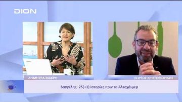 Βαγγέλης: 25(+1) Ιστορίες πριν το Αλτσχάιμερ | Ξεκινάμε Μαζί | 22/11/2022