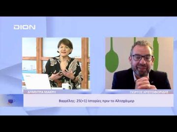 Βαγγέλης: 25(+1) Ιστορίες πριν το Αλτσχάιμερ | Ξεκινάμε Μαζί | 22/11/2022