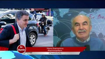 Επικαιρότητα | Εν Βεροία | 28/11/22