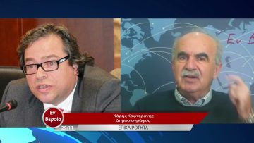 Επικαιρότητα | Εν Βεροία | 29/11/22