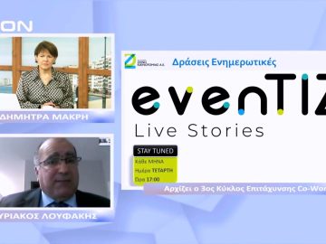 Αρχίζει ο 3ος Κύκλος Επιτάχυνσης Co- Working | Ξεκινάμε Μαζί | 15/11/2022