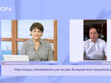 Ήταν έτοιμη η Θεσσαλονίκη να μπει δυναμικά στον τουριστικό χάρτη; | Ξεκινάμε Μαζί | 02/11/22