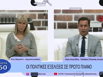 Οι πολιτικές εξελίξεις σε πρώτο πλάνο | Σήμερα σε 60΄| 03/11/22