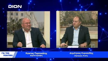 Δ.Κυριακίδης: Θωρακίζουμε με υποδομές τον τόπο μας | Για την Πολιτική | 08/11/22