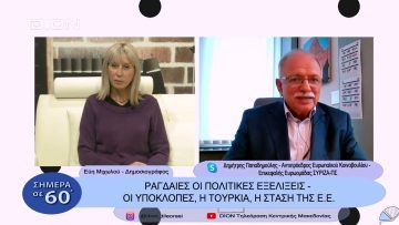 Ραγδαίες πολιτικές εξελίξεις – οι υποκλοπές, η Τουρκία, η στάση της Ε.Ε. | Σήμερα σε 60΄| 08/11/22